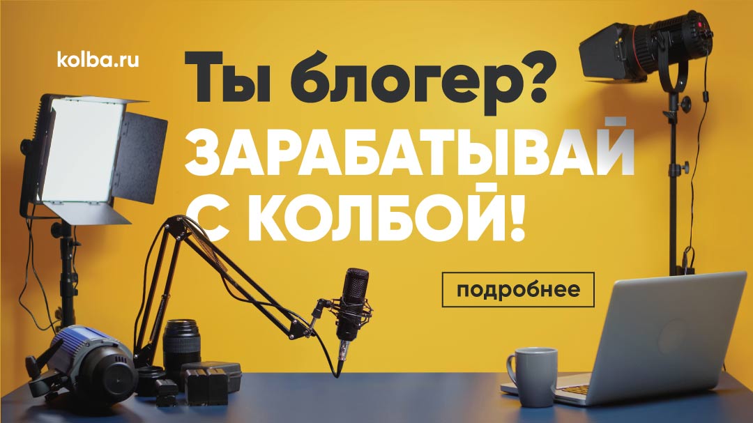 Реферальная программа для блогеров - миниатюра